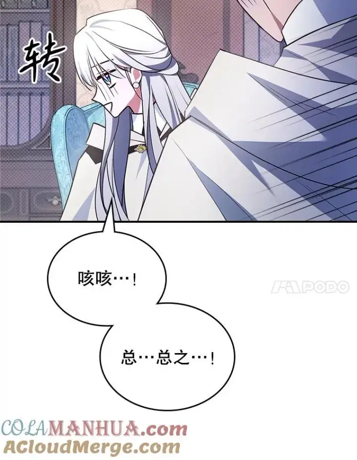 《满级公女今天也很无聊》61.暴露行踪图101
