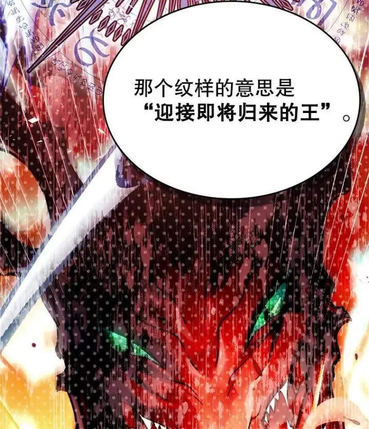 《满级公女今天也很无聊》61.暴露行踪图103