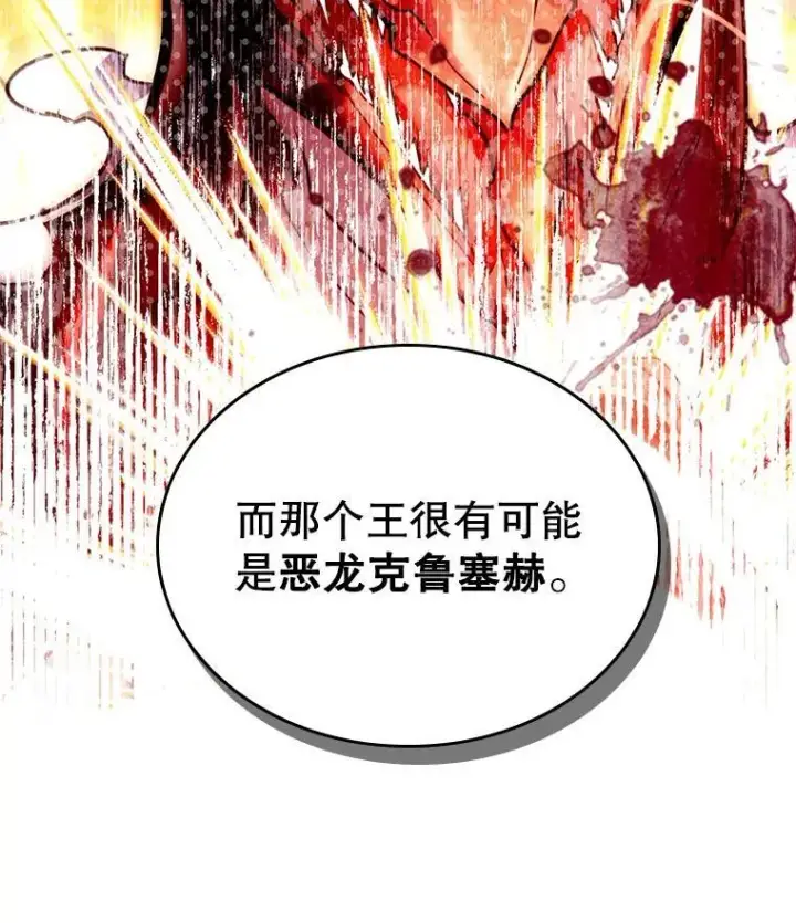 《满级公女今天也很无聊》61.暴露行踪图104