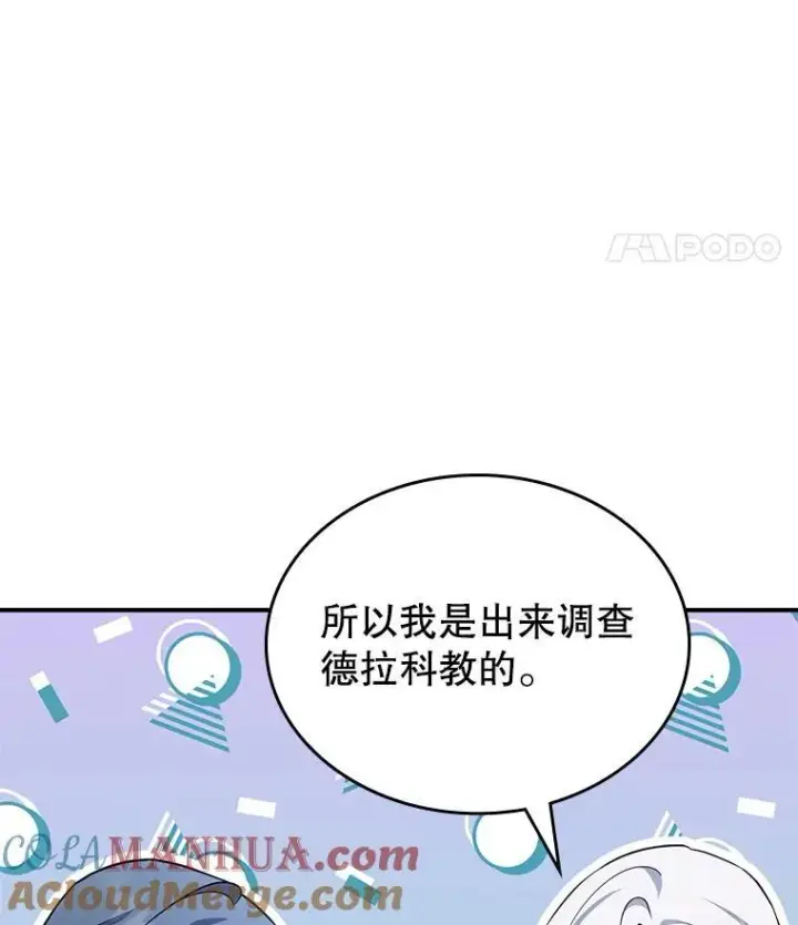 《满级公女今天也很无聊》61.暴露行踪图105