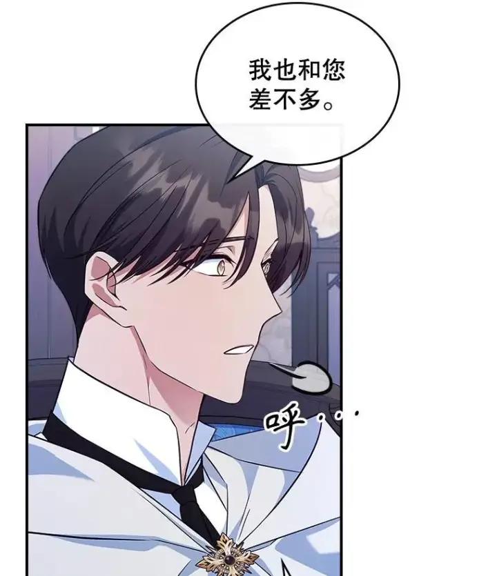 《满级公女今天也很无聊》61.暴露行踪图107