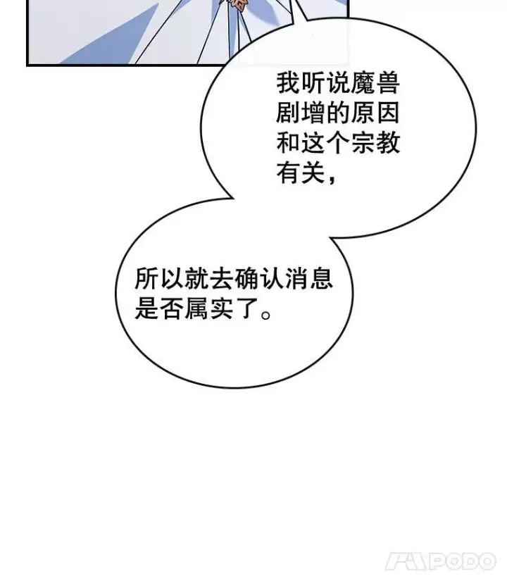 《满级公女今天也很无聊》61.暴露行踪图108