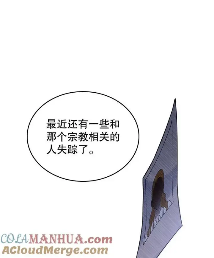 《满级公女今天也很无聊》61.暴露行踪图109
