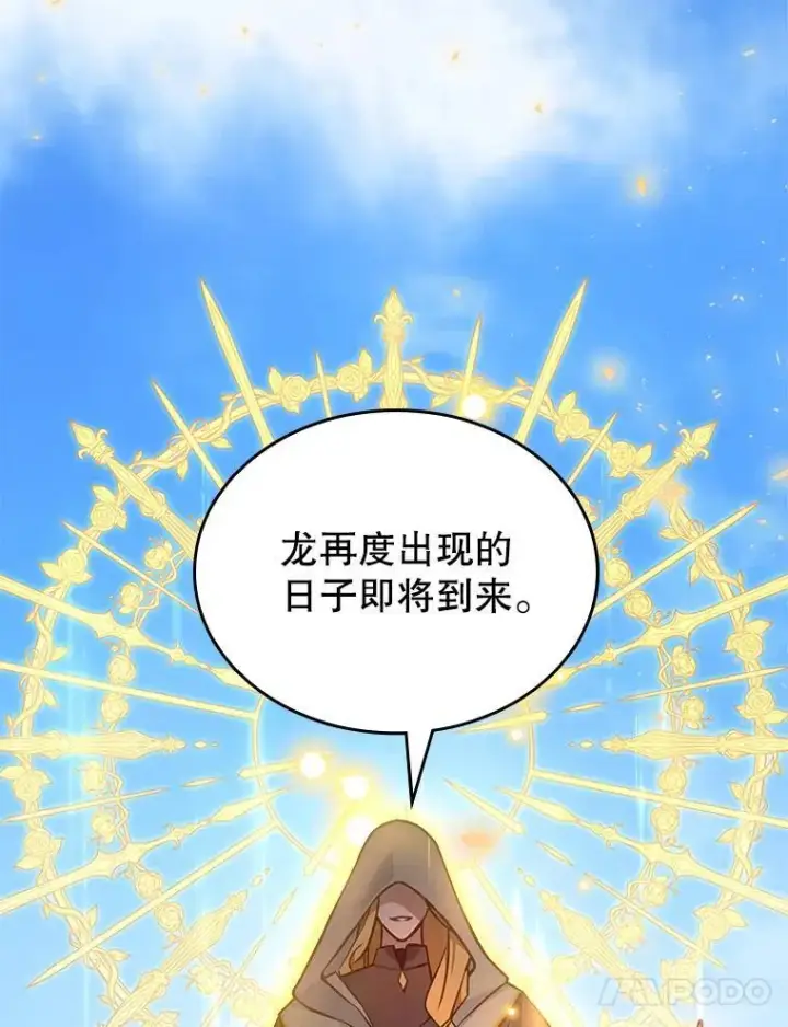 《满级公女今天也很无聊》61.暴露行踪图11