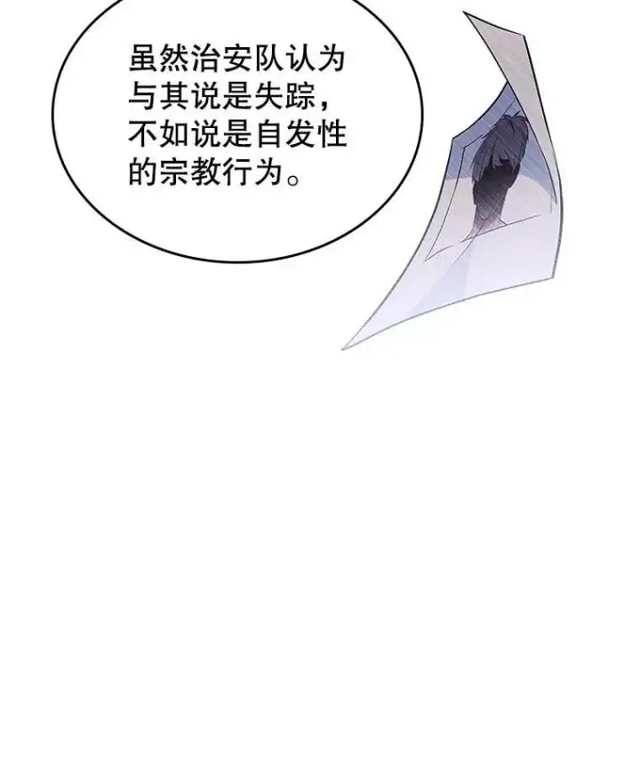 《满级公女今天也很无聊》61.暴露行踪图111