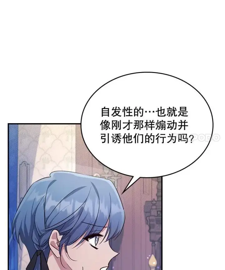 《满级公女今天也很无聊》61.暴露行踪图112