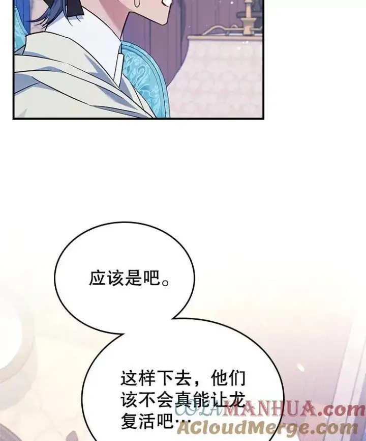 《满级公女今天也很无聊》61.暴露行踪图113