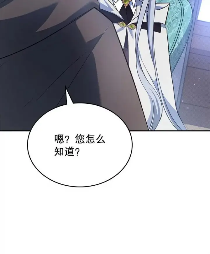 《满级公女今天也很无聊》61.暴露行踪图115