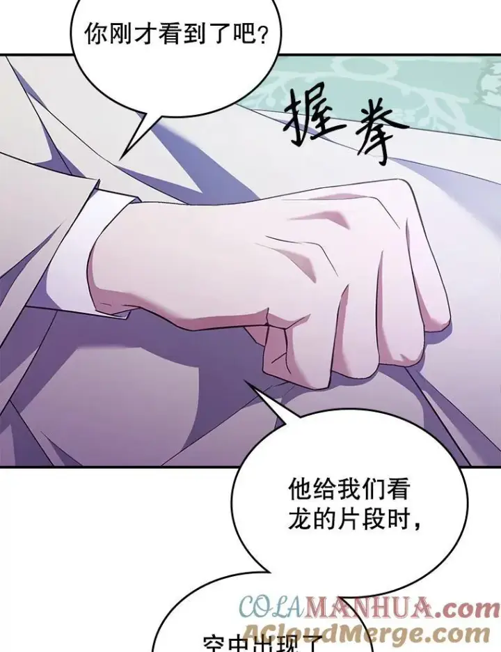 《满级公女今天也很无聊》61.暴露行踪图117