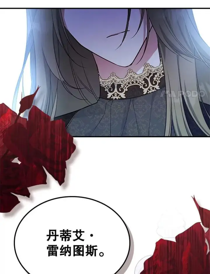 《满级公女今天也很无聊》61.暴露行踪图119
