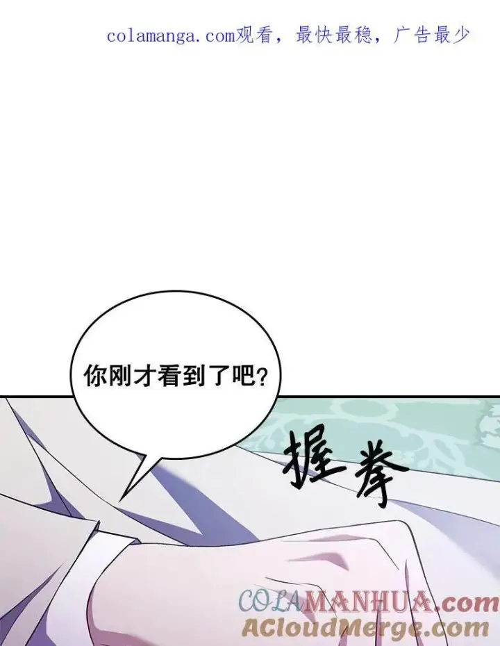《满级公女今天也很无聊》61.暴露行踪图123