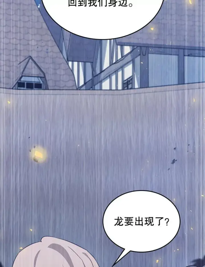 《满级公女今天也很无聊》61.暴露行踪图14