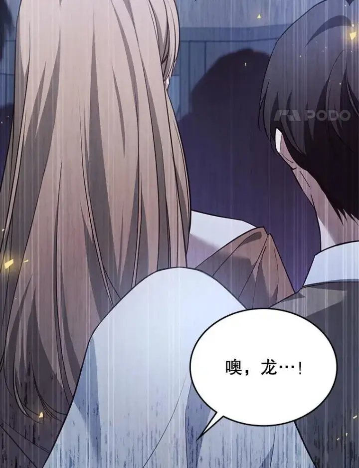 《满级公女今天也很无聊》61.暴露行踪图15