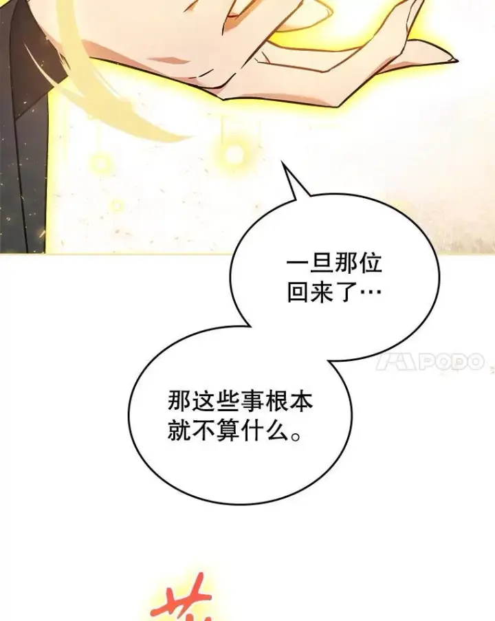 《满级公女今天也很无聊》61.暴露行踪图18