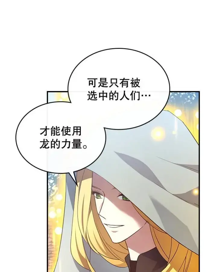 《满级公女今天也很无聊》61.暴露行踪图23