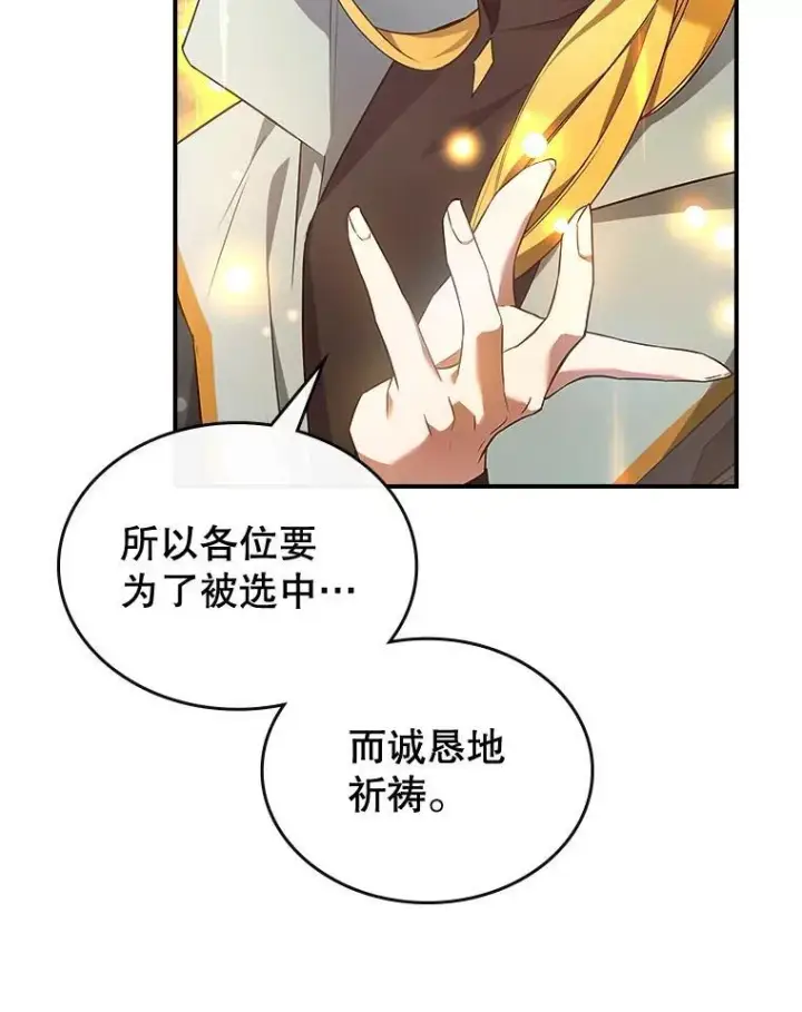 《满级公女今天也很无聊》61.暴露行踪图24