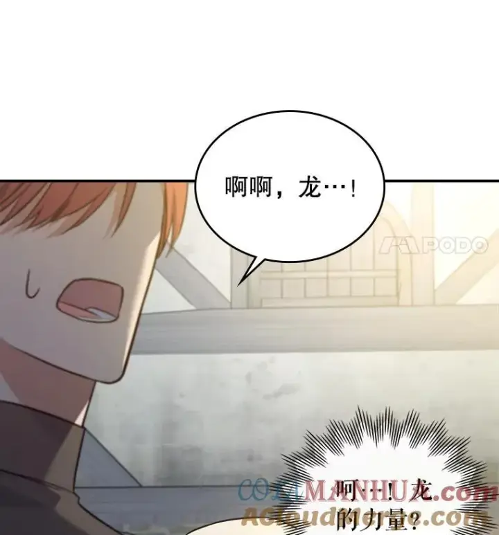 《满级公女今天也很无聊》61.暴露行踪图25