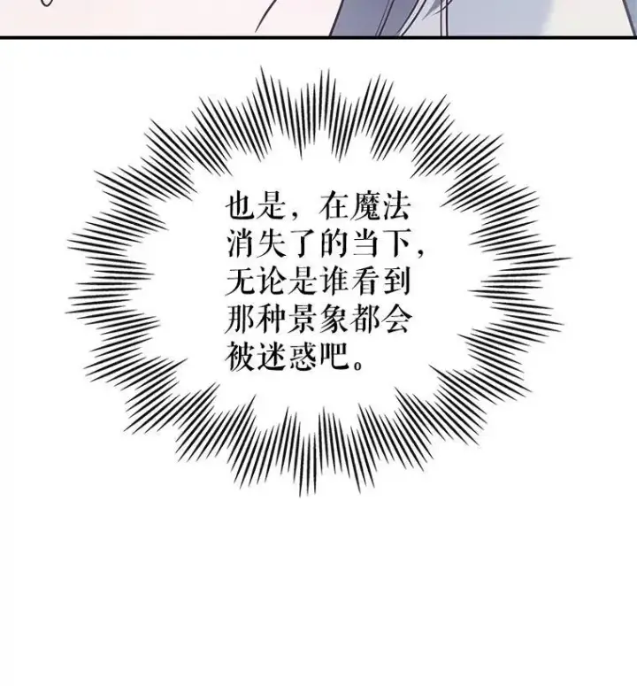 《满级公女今天也很无聊》61.暴露行踪图28