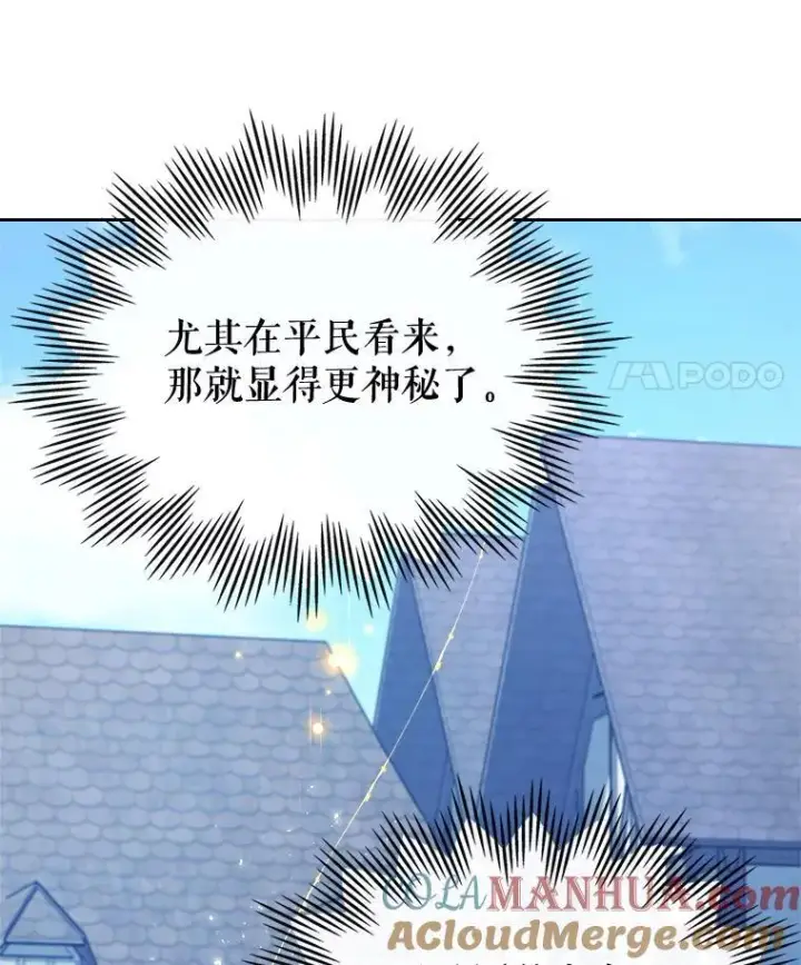 《满级公女今天也很无聊》61.暴露行踪图29