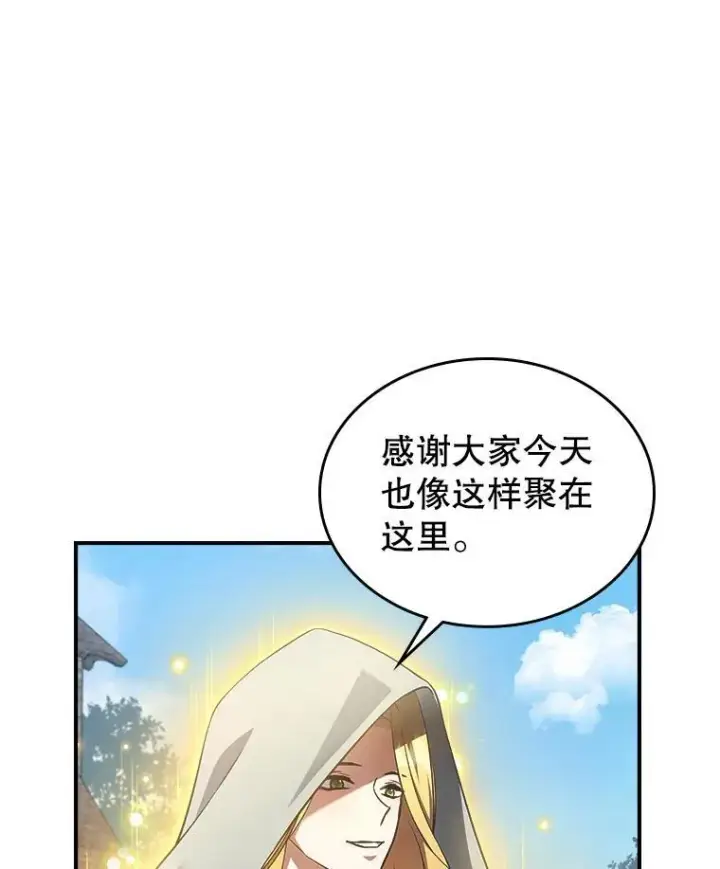 《满级公女今天也很无聊》61.暴露行踪图3