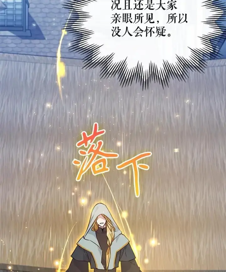 《满级公女今天也很无聊》61.暴露行踪图30
