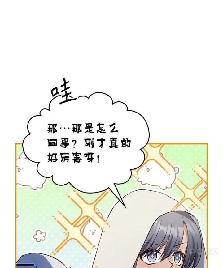 《满级公女今天也很无聊》61.暴露行踪图32