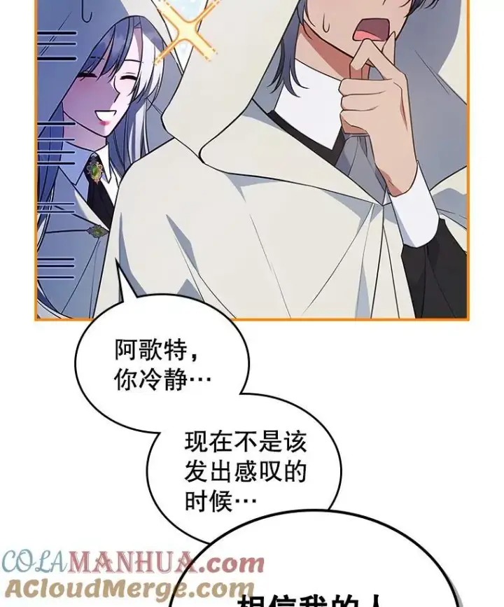 《满级公女今天也很无聊》61.暴露行踪图33