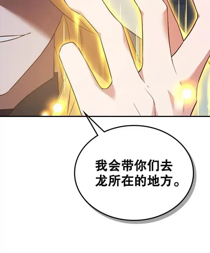 《满级公女今天也很无聊》61.暴露行踪图35