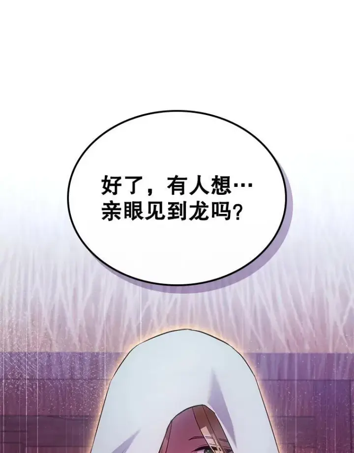《满级公女今天也很无聊》61.暴露行踪图38
