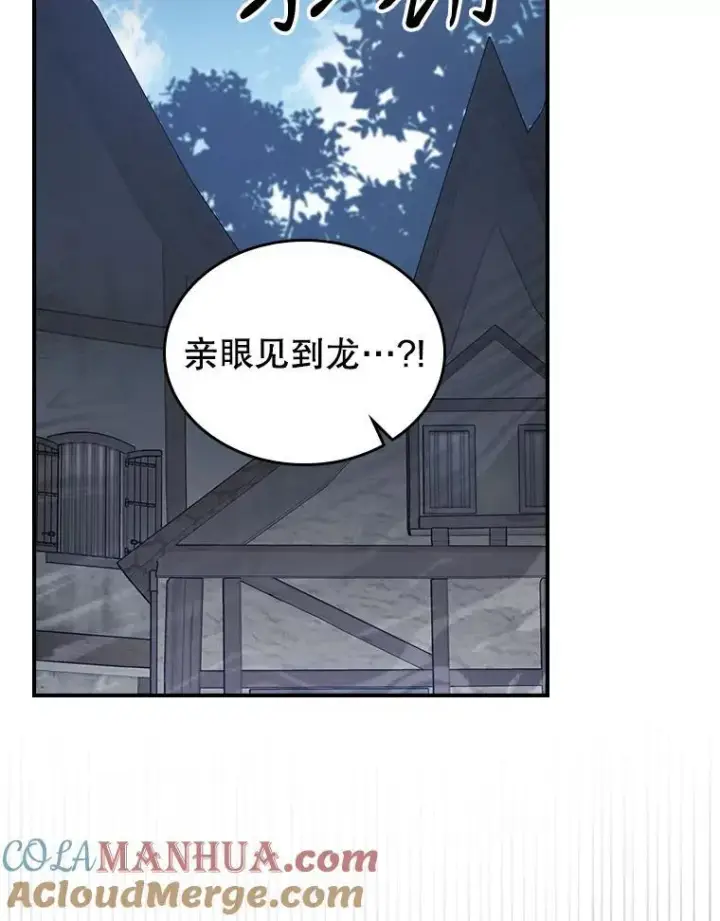 《满级公女今天也很无聊》61.暴露行踪图41