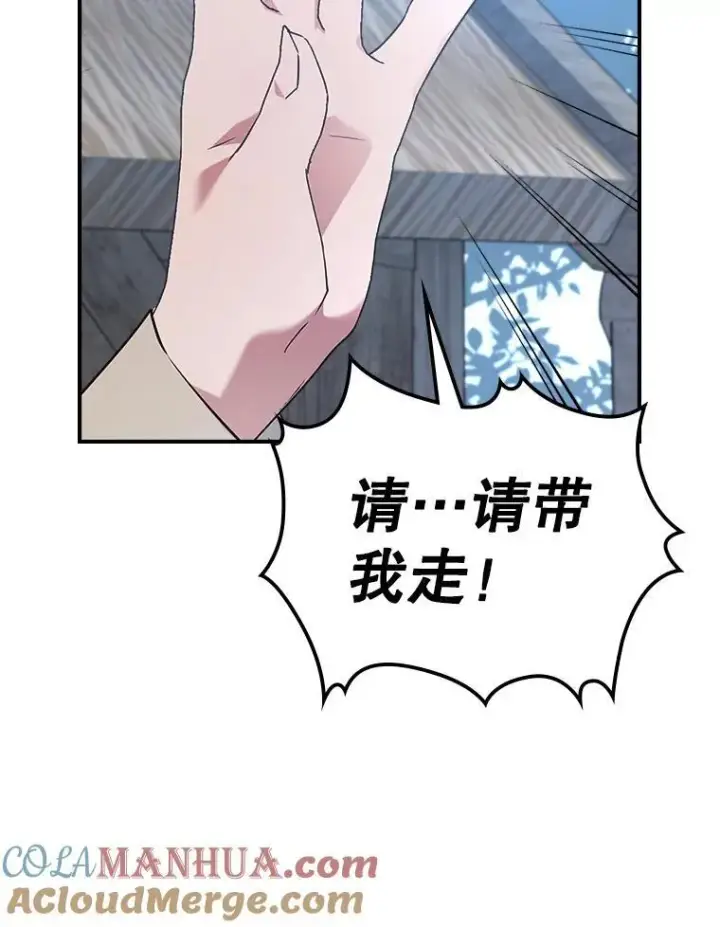 《满级公女今天也很无聊》61.暴露行踪图45