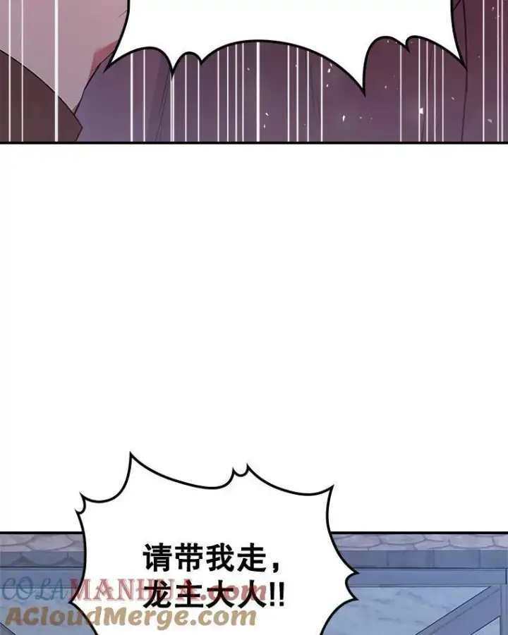 《满级公女今天也很无聊》61.暴露行踪图49