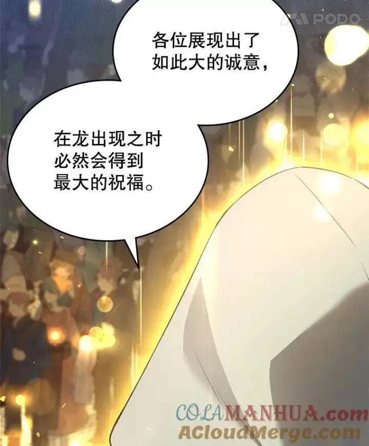 《满级公女今天也很无聊》61.暴露行踪图5