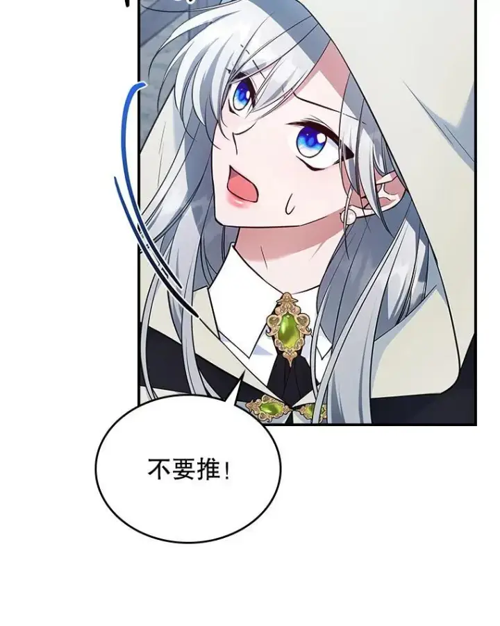 《满级公女今天也很无聊》61.暴露行踪图52