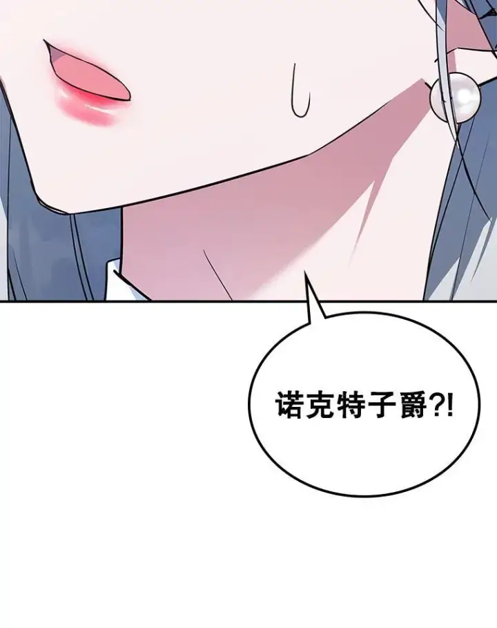 《满级公女今天也很无聊》61.暴露行踪图55