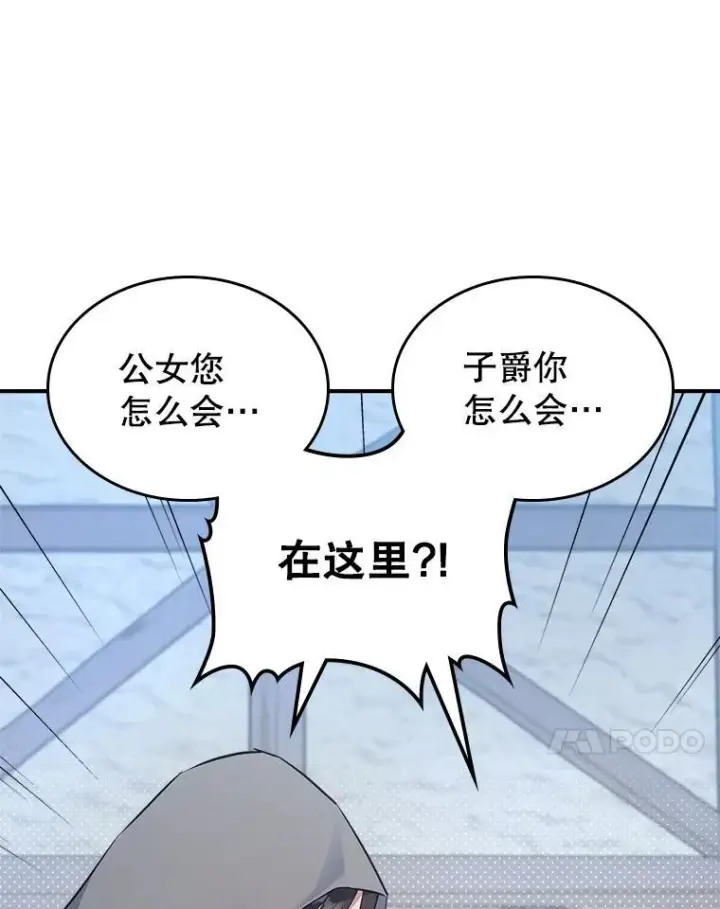 《满级公女今天也很无聊》61.暴露行踪图56