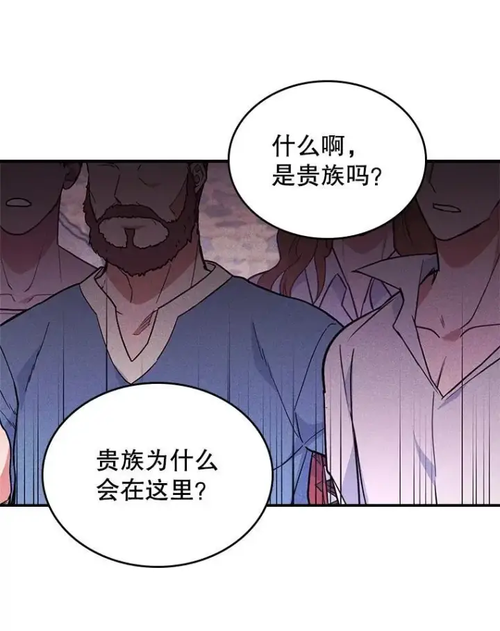 《满级公女今天也很无聊》61.暴露行踪图58