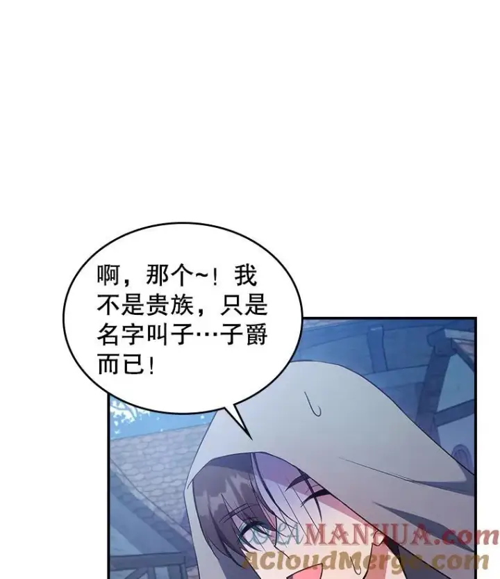 《满级公女今天也很无聊》61.暴露行踪图61