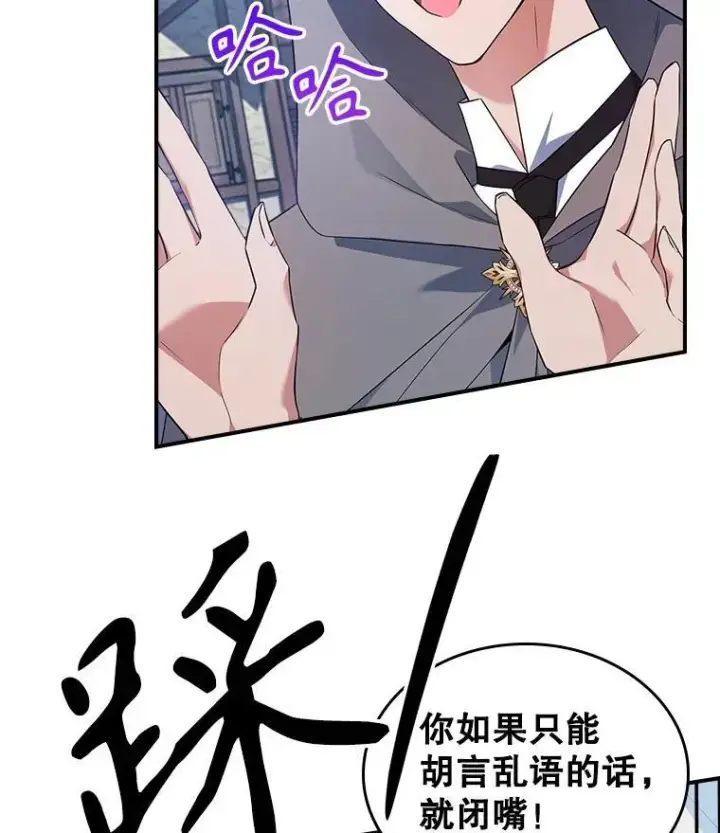 《满级公女今天也很无聊》61.暴露行踪图62