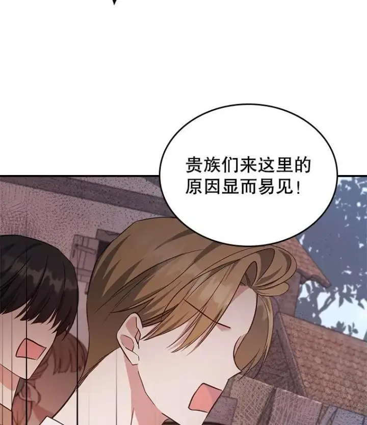 《满级公女今天也很无聊》61.暴露行踪图64