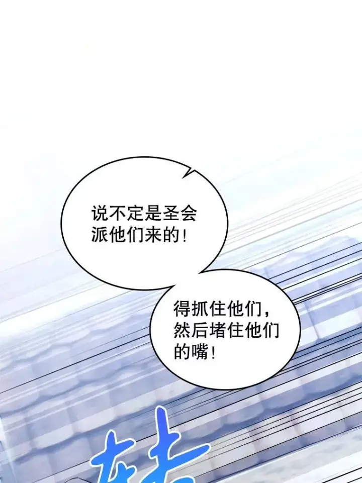 《满级公女今天也很无聊》61.暴露行踪图66