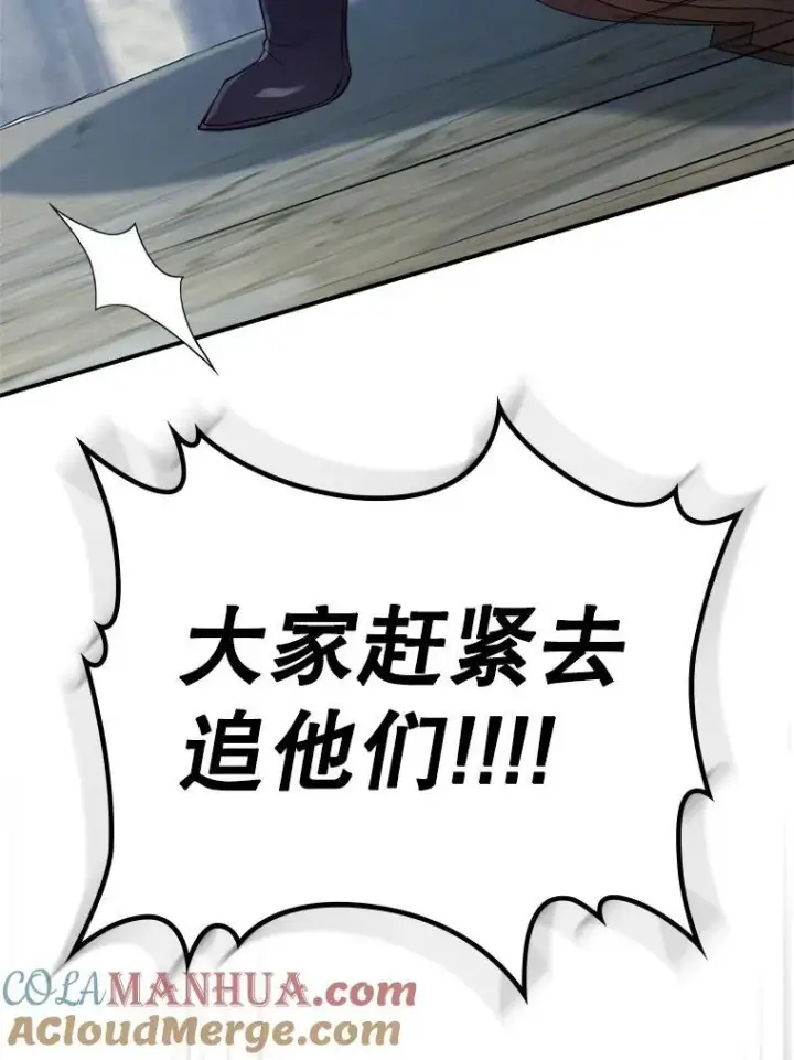 《满级公女今天也很无聊》61.暴露行踪图69