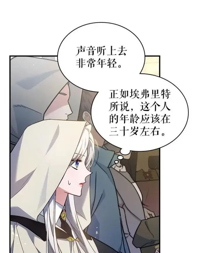 《满级公女今天也很无聊》61.暴露行踪图7