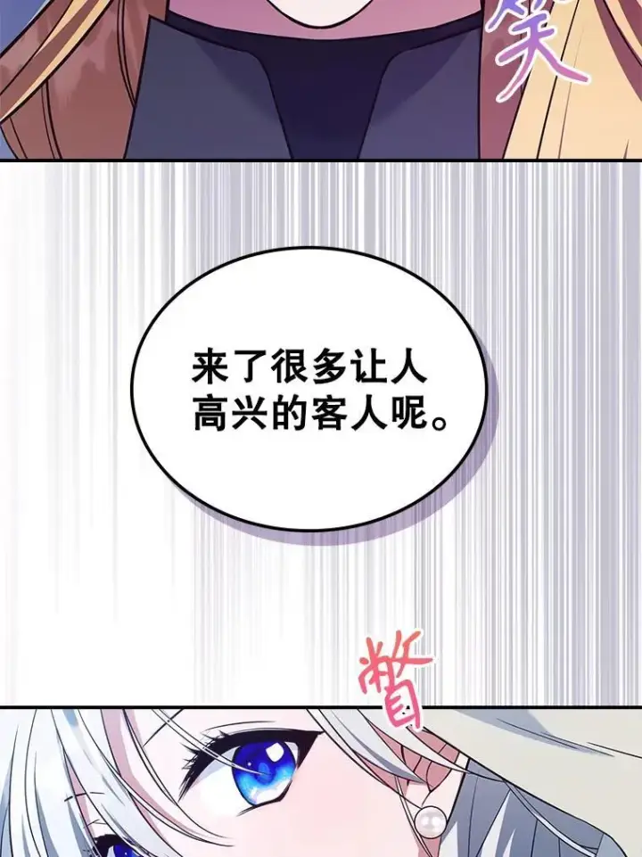 《满级公女今天也很无聊》61.暴露行踪图71