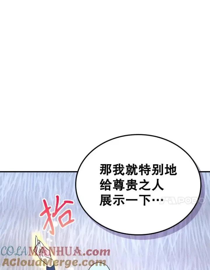 《满级公女今天也很无聊》61.暴露行踪图73