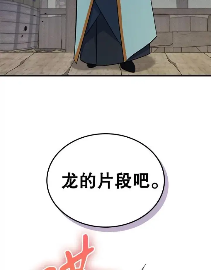 《满级公女今天也很无聊》61.暴露行踪图75