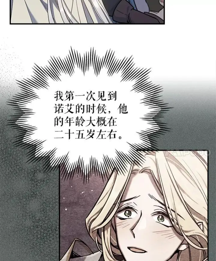 《满级公女今天也很无聊》61.暴露行踪图8