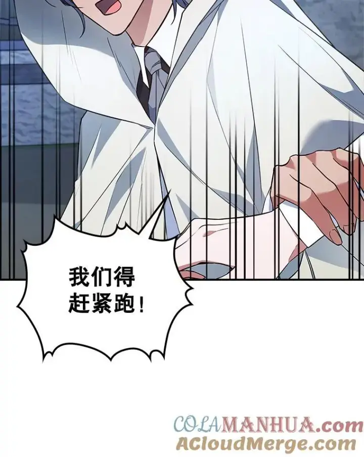 《满级公女今天也很无聊》61.暴露行踪图85