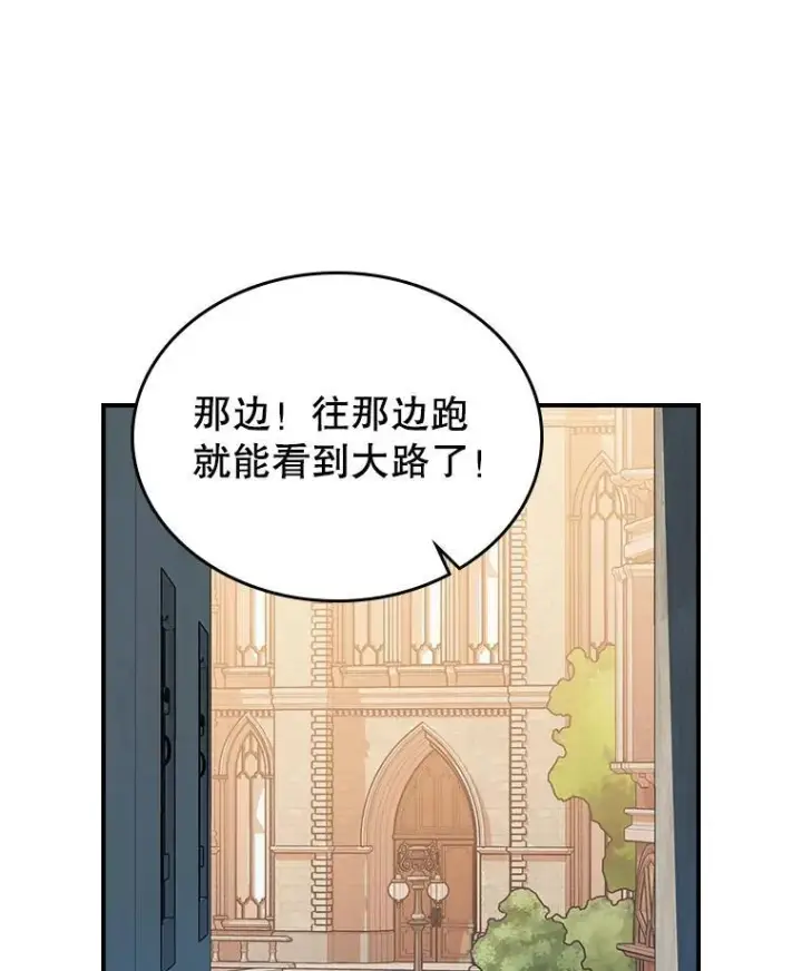《满级公女今天也很无聊》61.暴露行踪图86