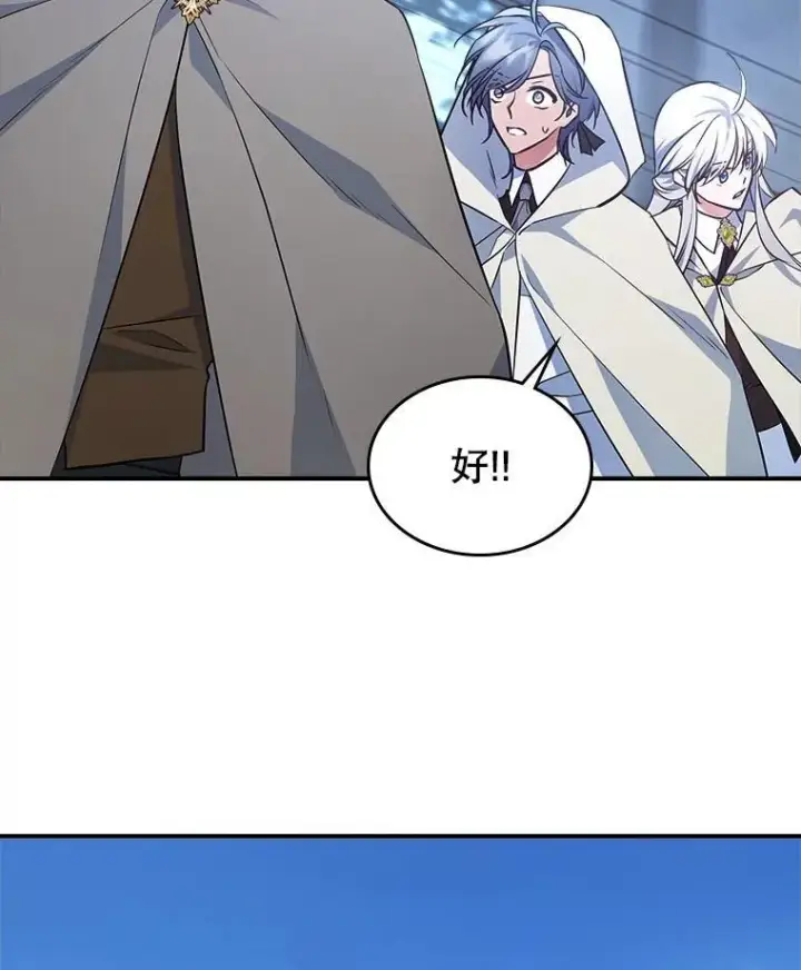 《满级公女今天也很无聊》61.暴露行踪图88